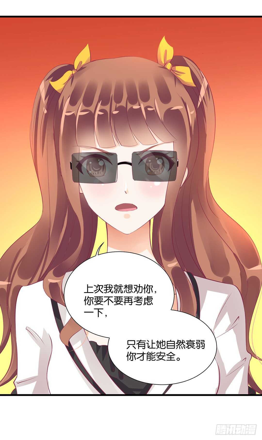 《女王驾到》我该如何告诉你…… 第37页