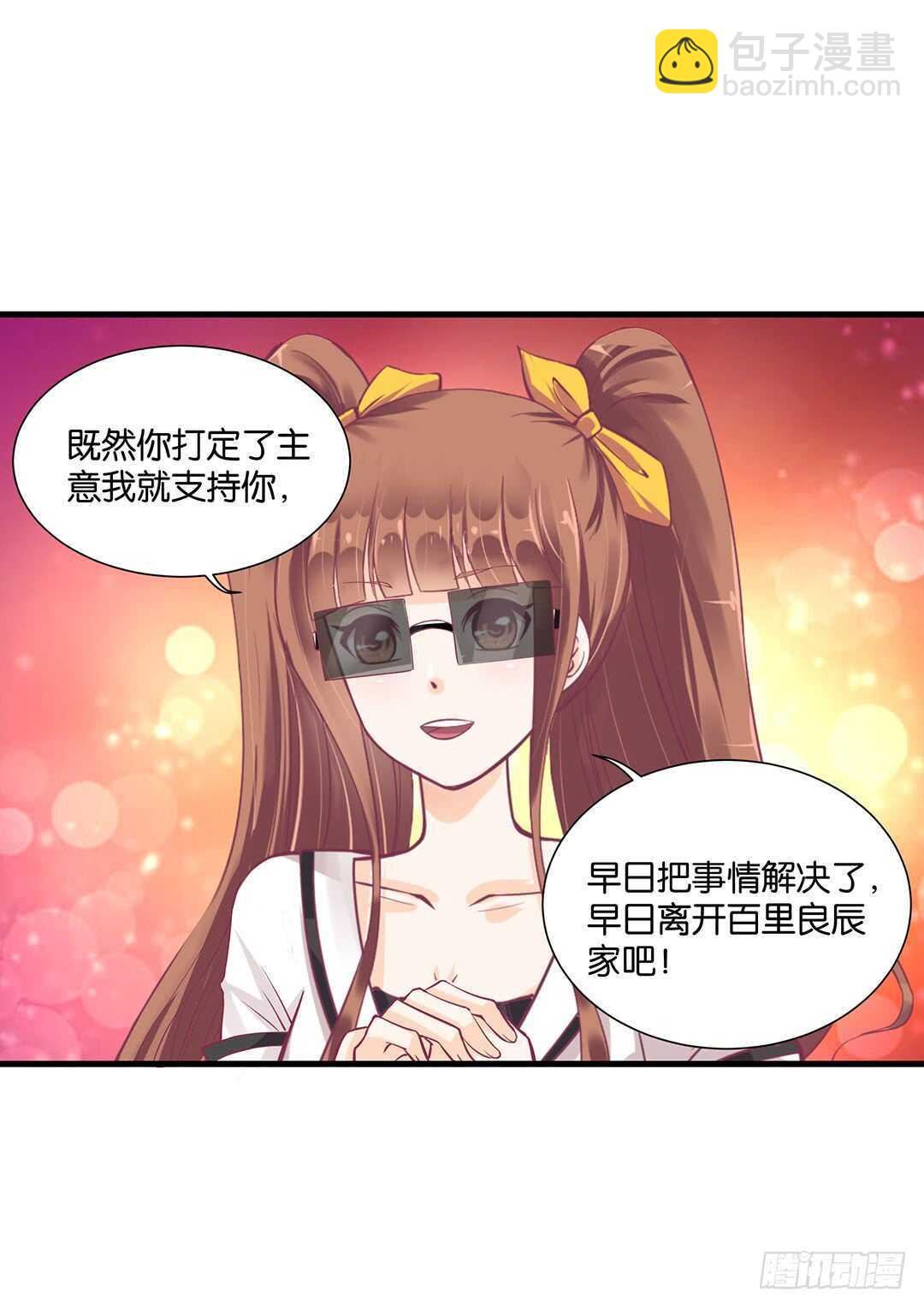 《女王驾到》我该如何告诉你…… 第42页