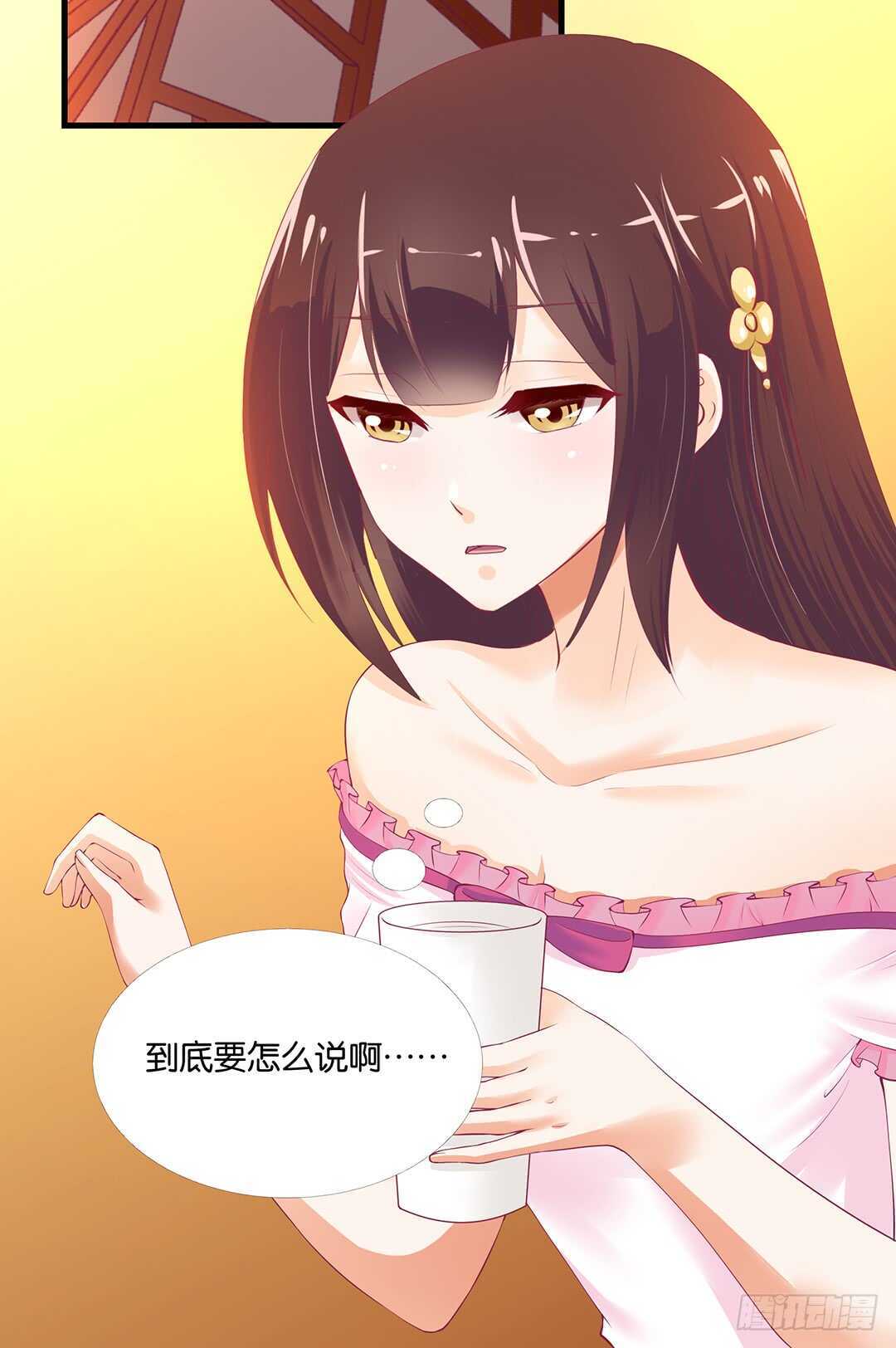 《女王驾到》我该如何告诉你…… 第47页