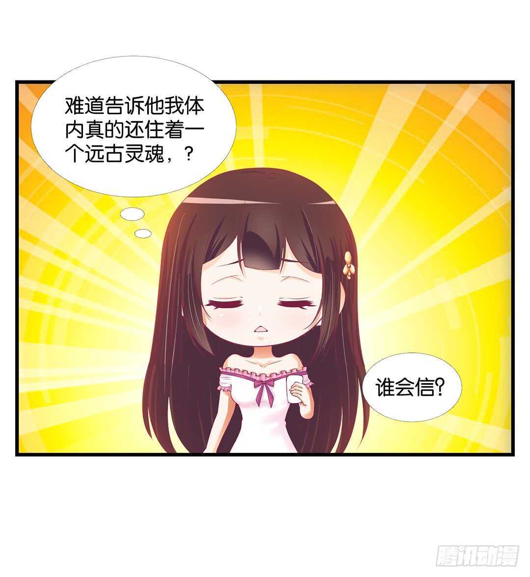 《女王驾到》我该如何告诉你…… 第48页