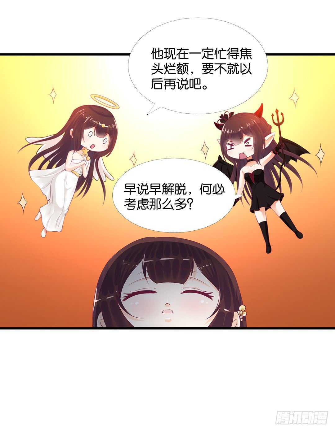 《女王驾到》我该如何告诉你…… 第49页