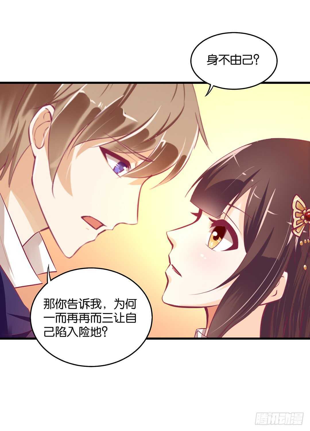 《女王驾到》你爱的人不是我…… 第14页