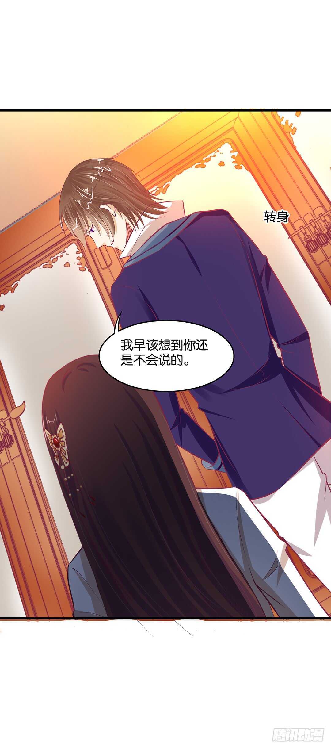 《女王驾到》你爱的人不是我…… 第18页