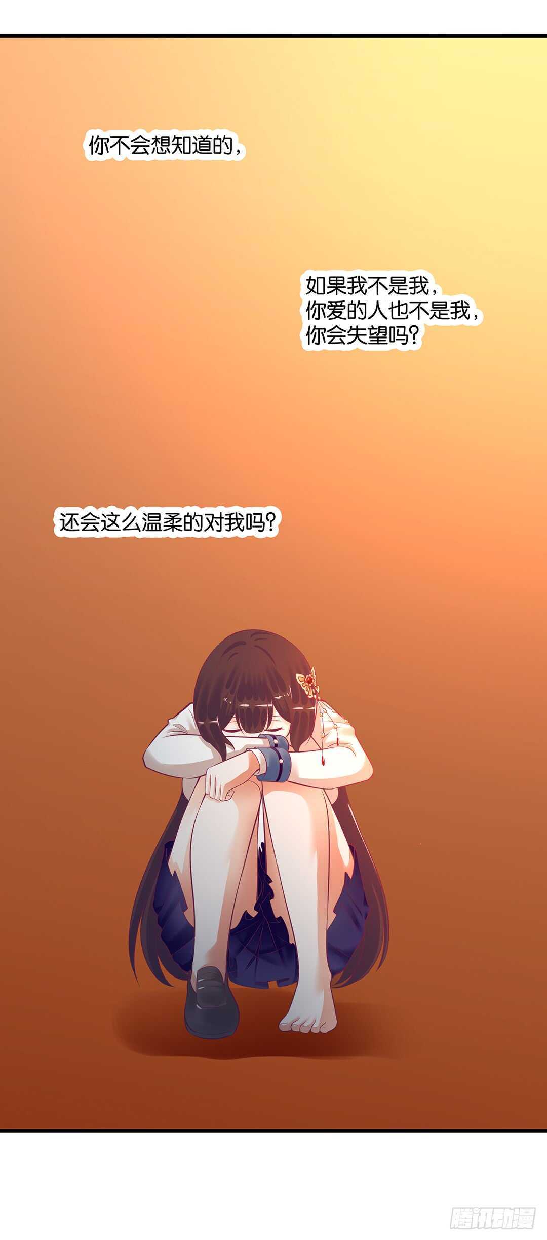 《女王驾到》你爱的人不是我…… 第27页