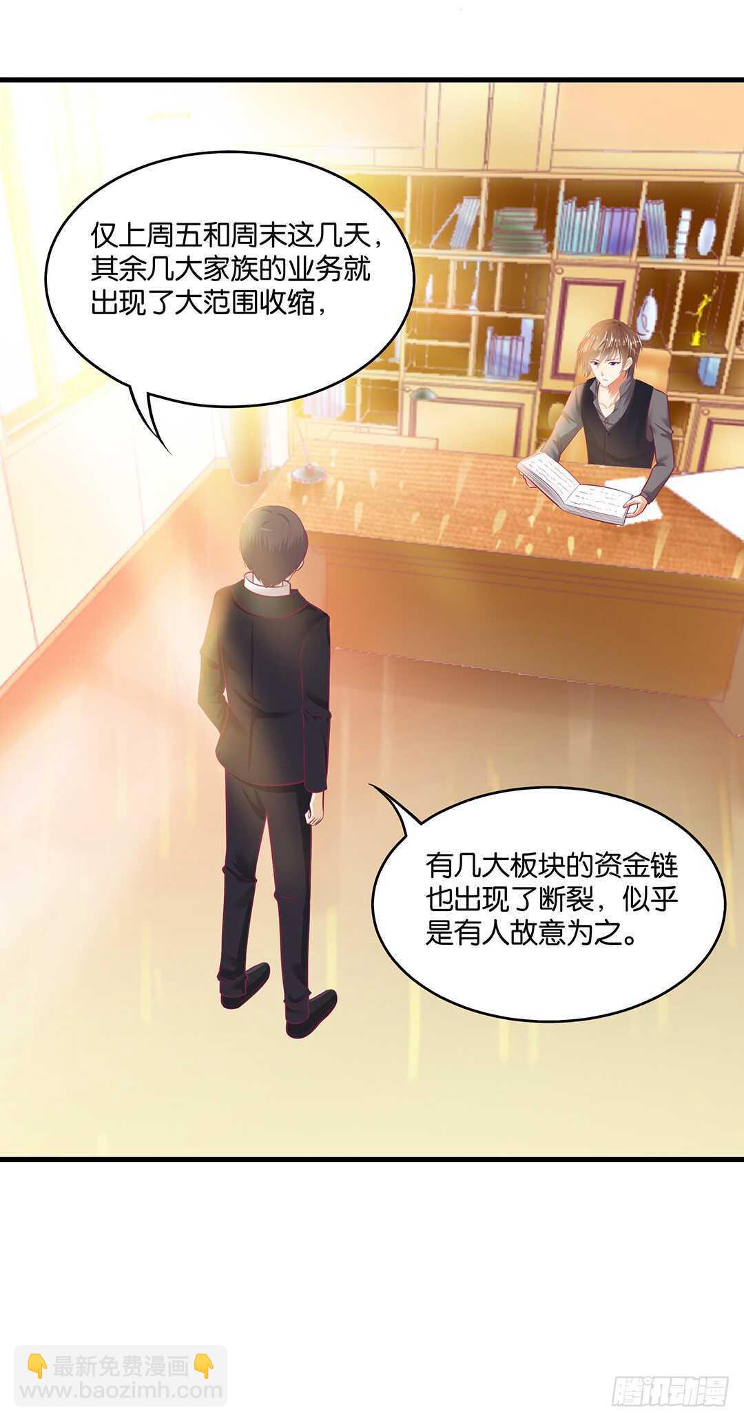 《女王驾到》你爱的人不是我…… 第32页
