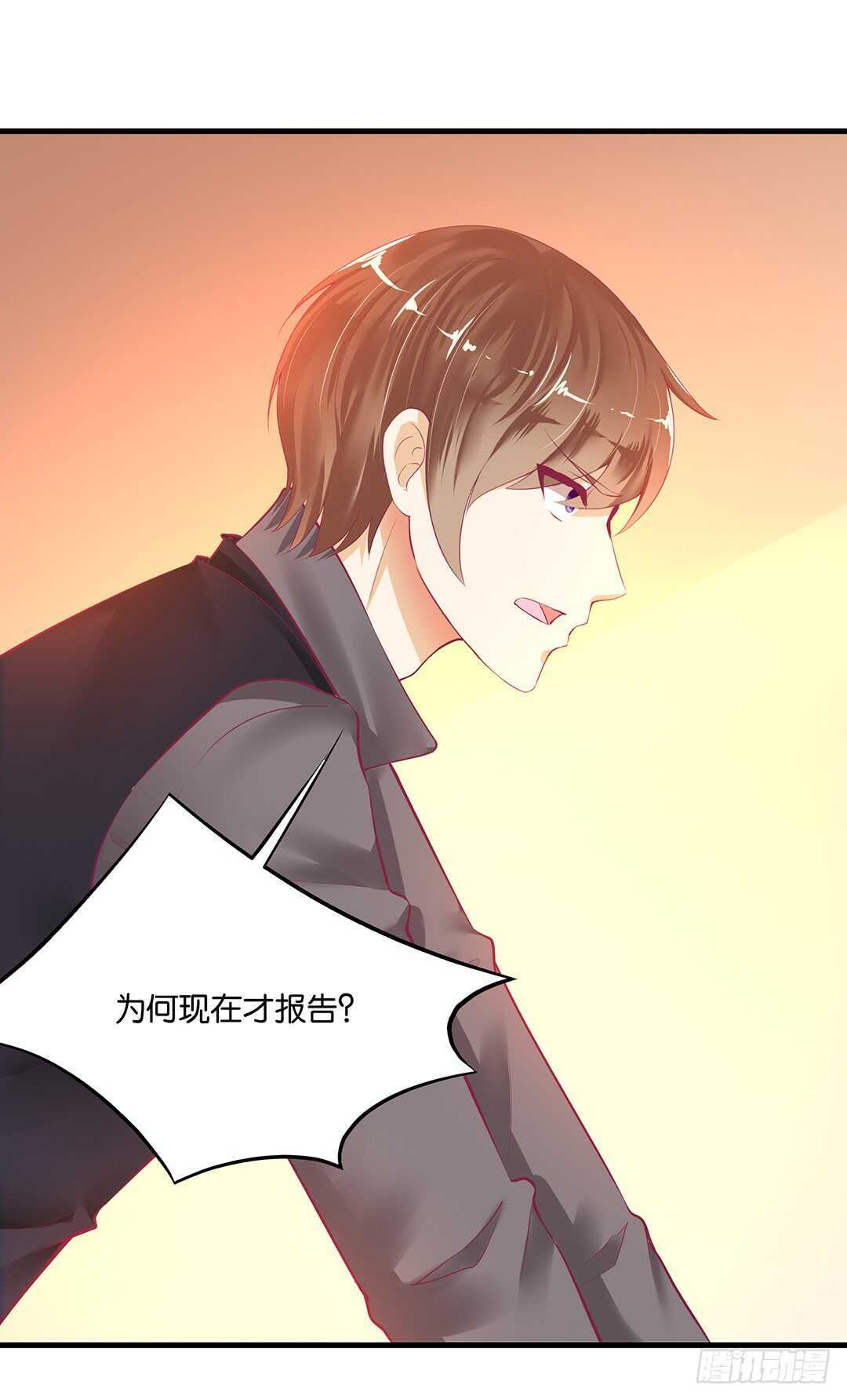 《女王驾到》你爱的人不是我…… 第33页