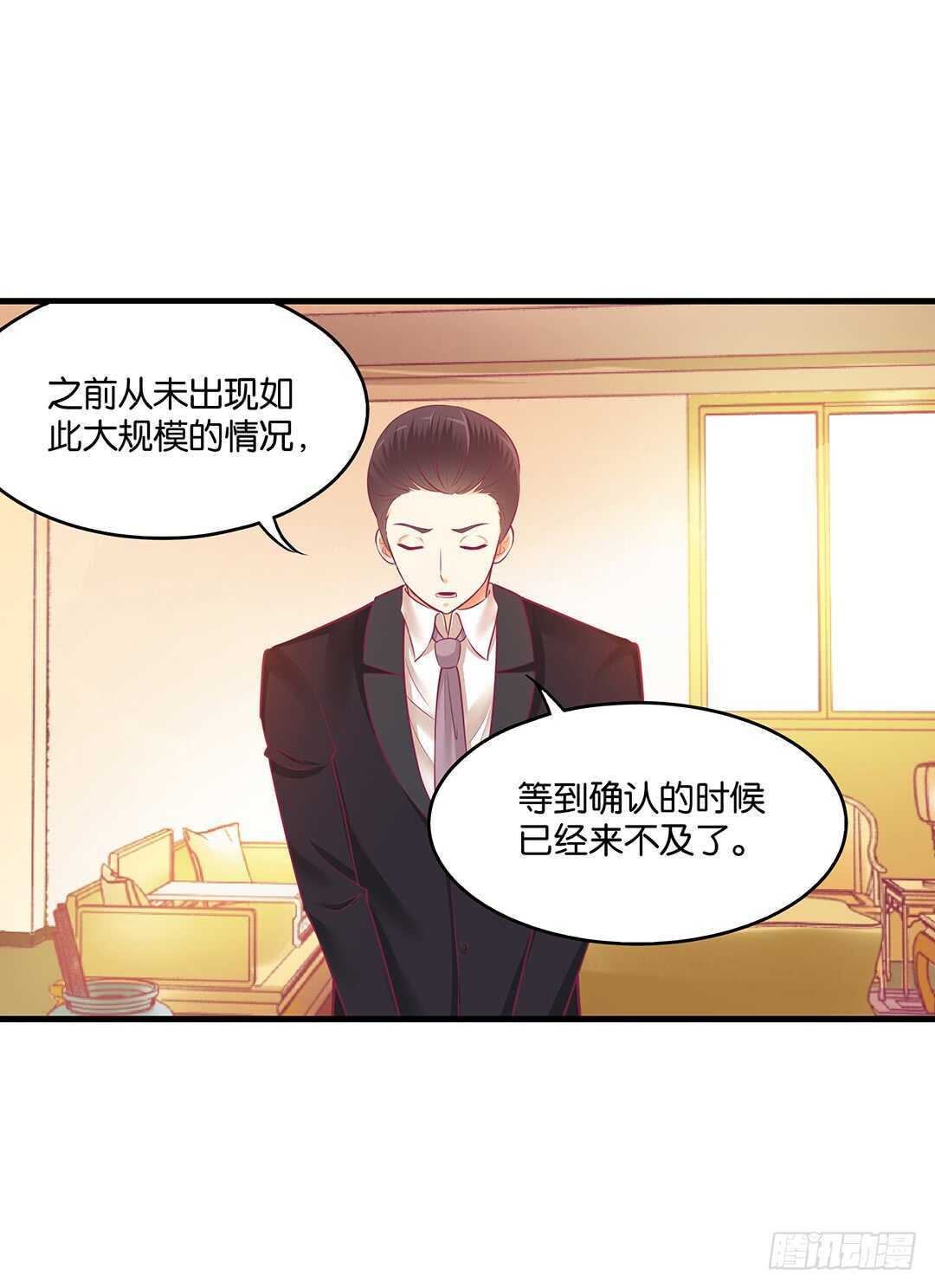《女王驾到》你爱的人不是我…… 第34页
