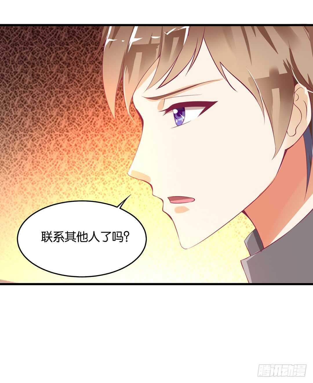 《女王驾到》你爱的人不是我…… 第35页