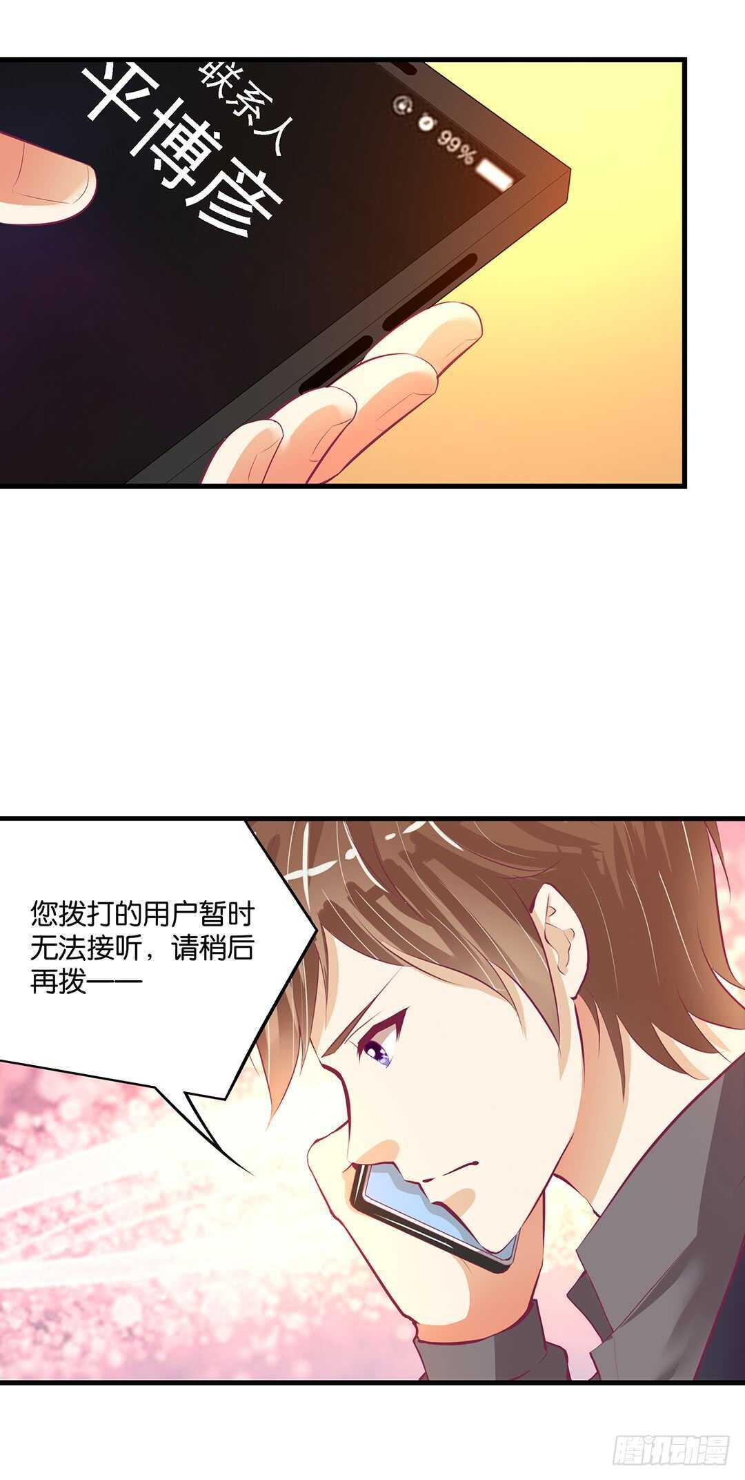 《女王驾到》你爱的人不是我…… 第39页