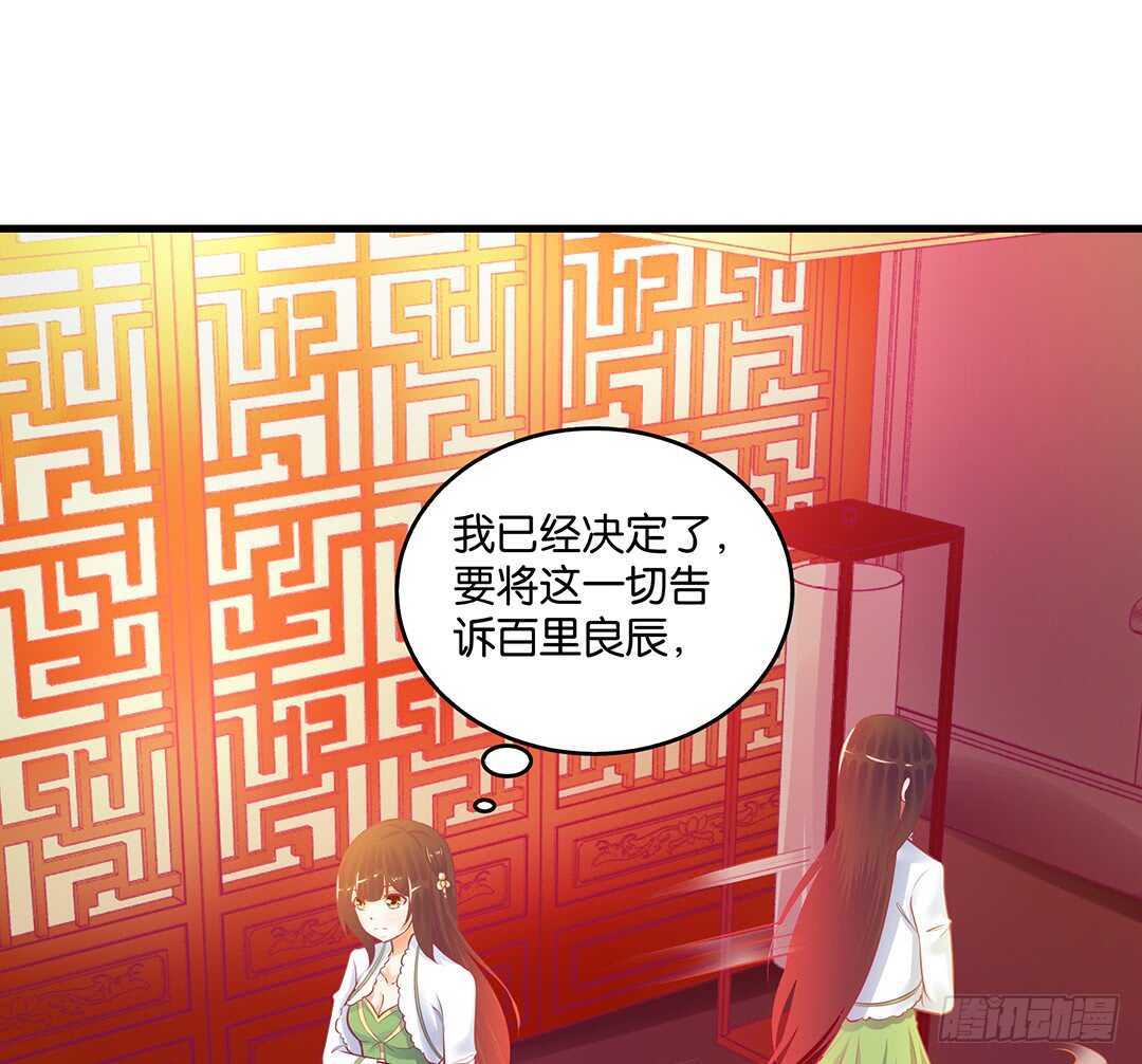 《女王驾到》你爱的人不是我…… 第44页