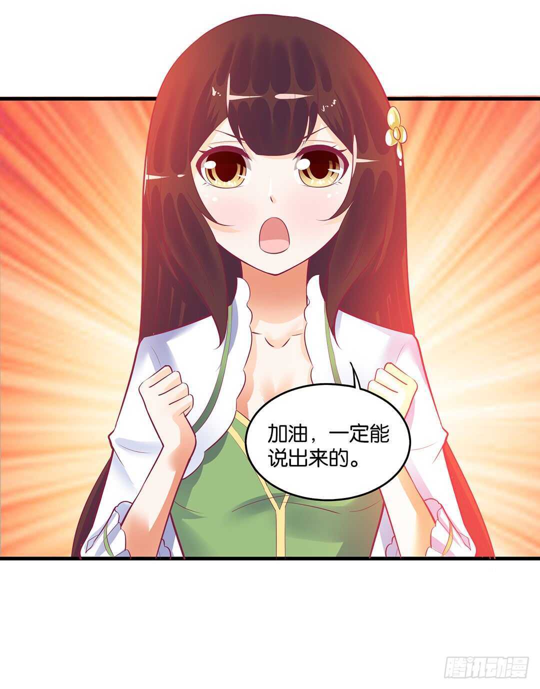 《女王驾到》你爱的人不是我…… 第47页