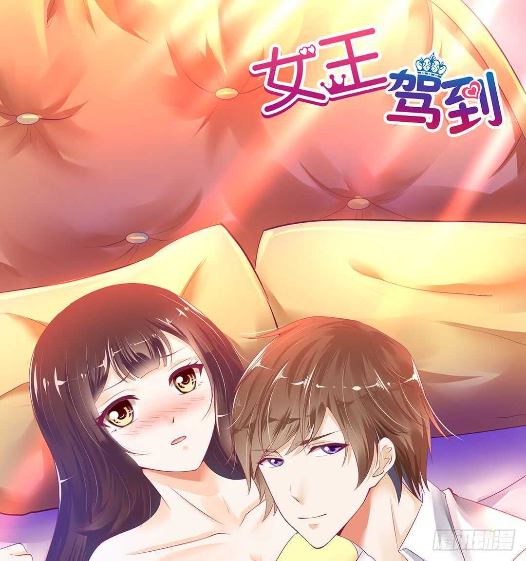 《女王驾到》背叛与诱惑…… 第1页