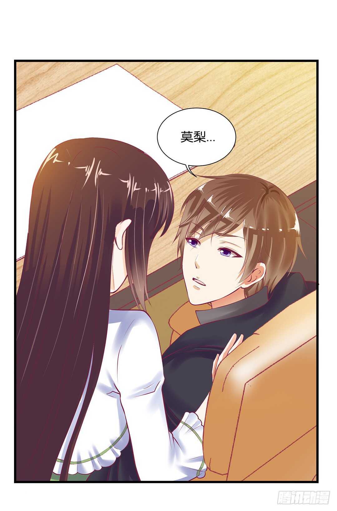 《女王驾到》至少你还有我…… 第24页