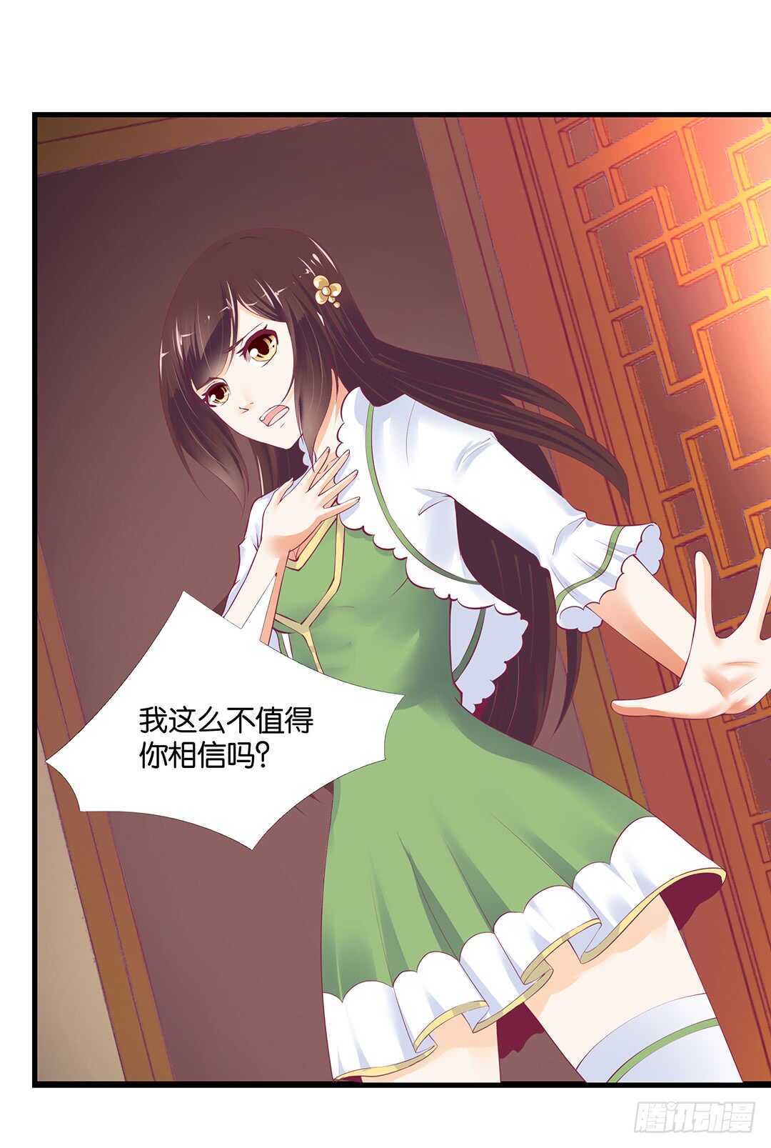 《女王驾到》你也背叛我…… 第13页