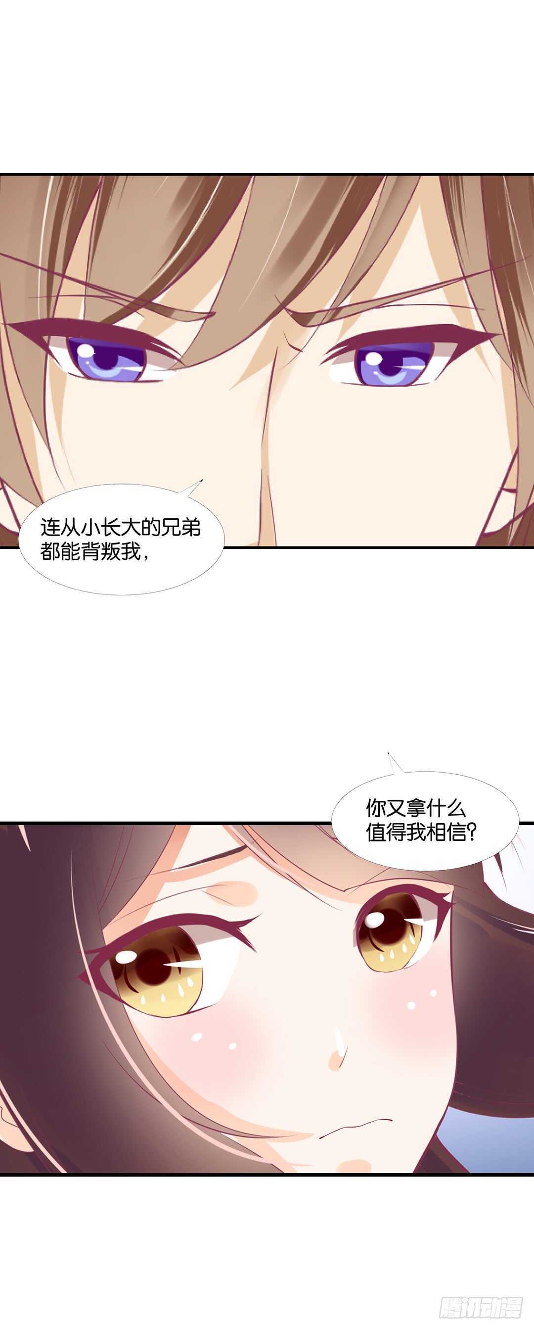 《女王驾到》你也背叛我…… 第16页