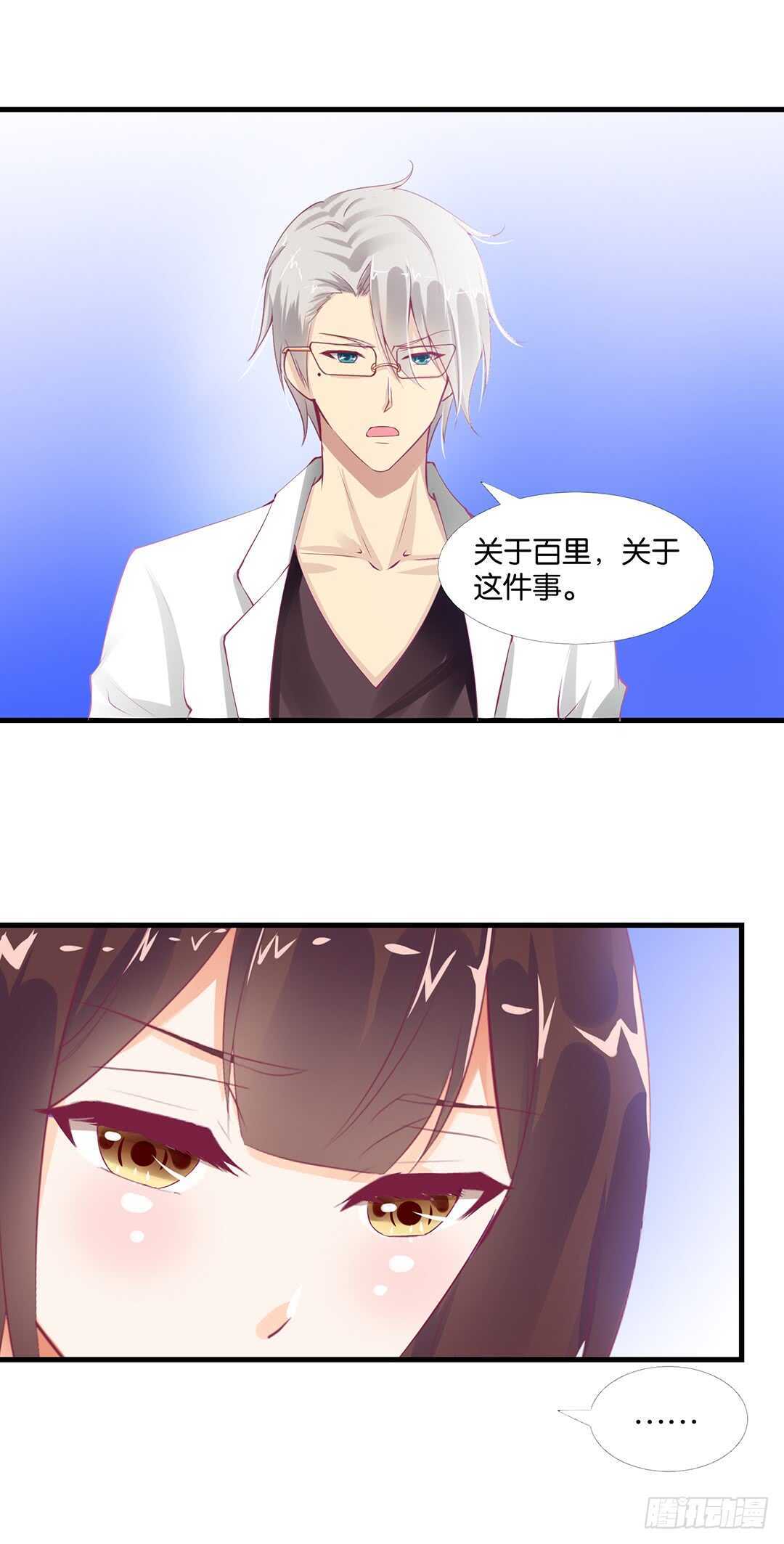 《女王驾到》你也背叛我…… 第27页