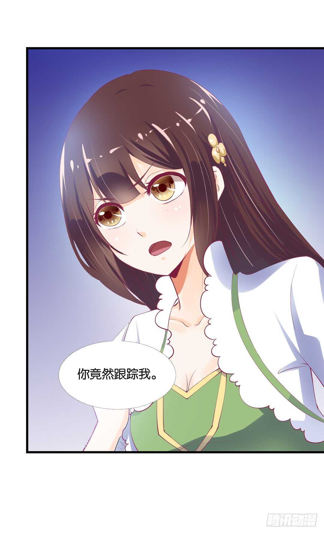 《女王驾到》你也背叛我…… 第41页