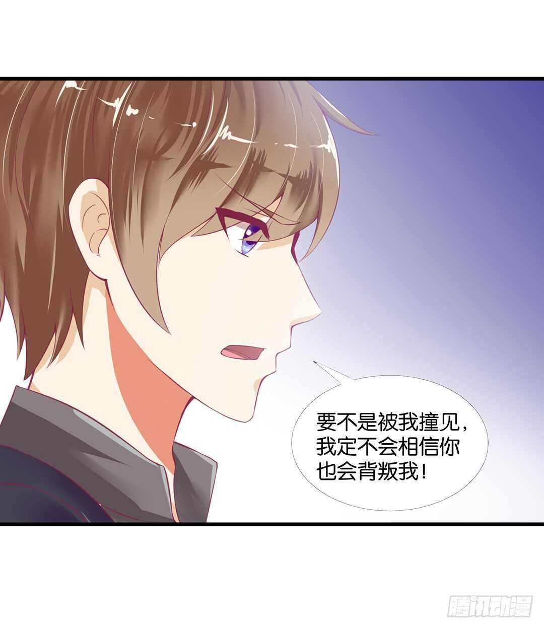 《女王驾到》你也背叛我…… 第42页