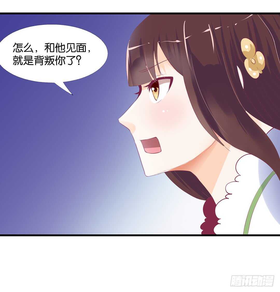 《女王驾到》你也背叛我…… 第43页