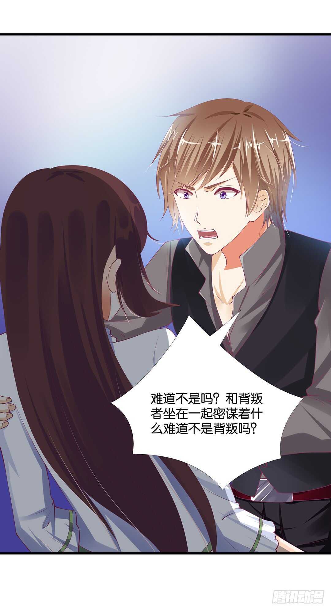《女王驾到》你也背叛我…… 第44页