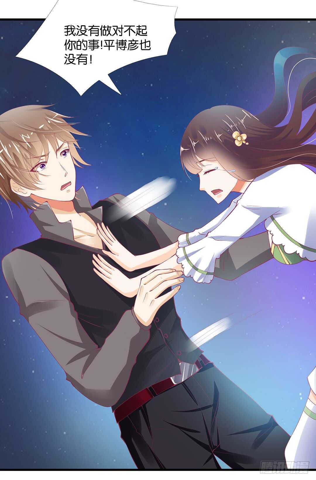 《女王驾到》你也背叛我…… 第46页