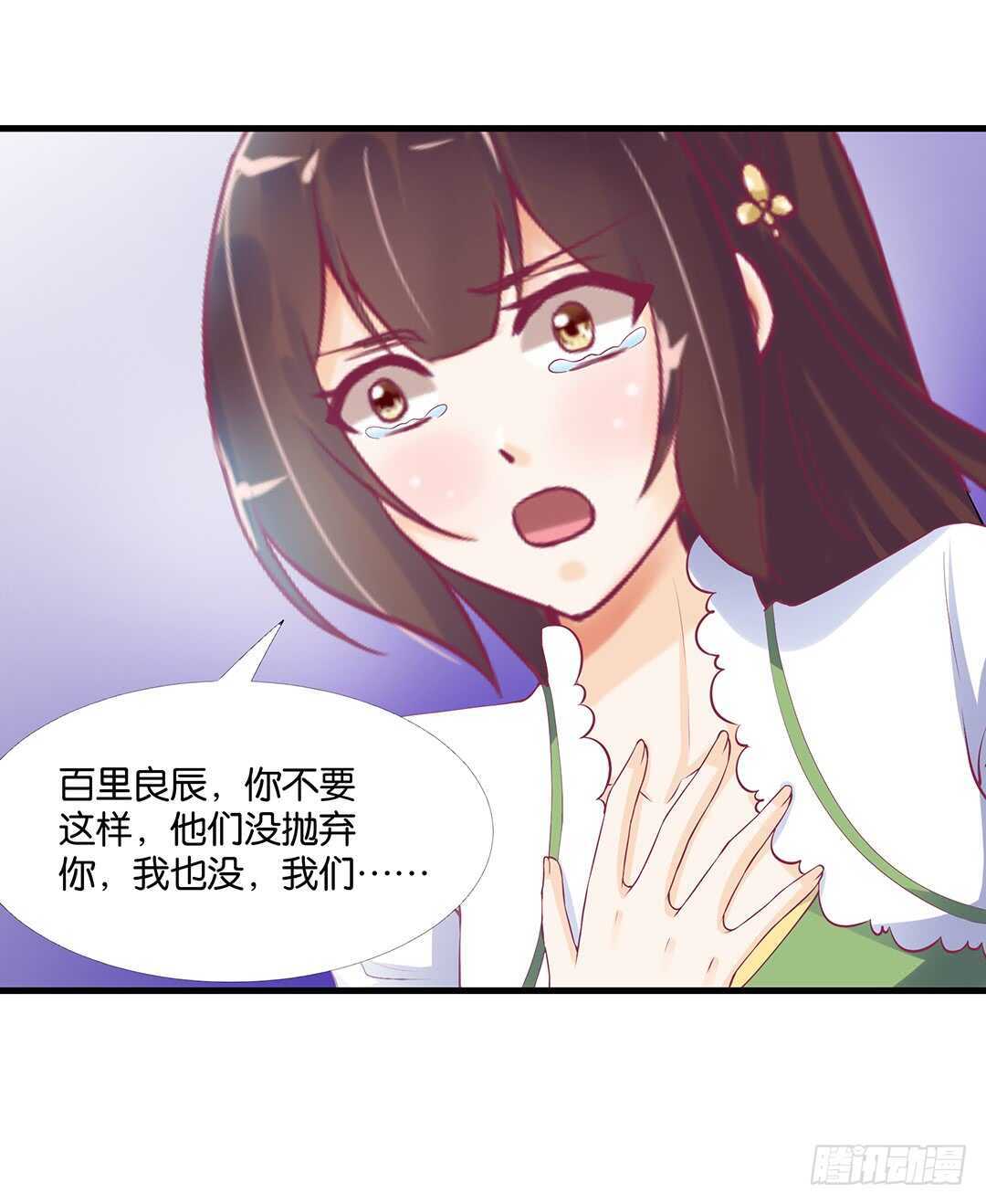 《女王驾到》你也背叛我…… 第50页