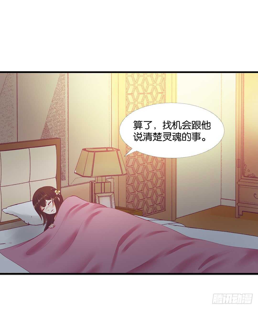 《女王驾到》只要有你就够了…… 第29页