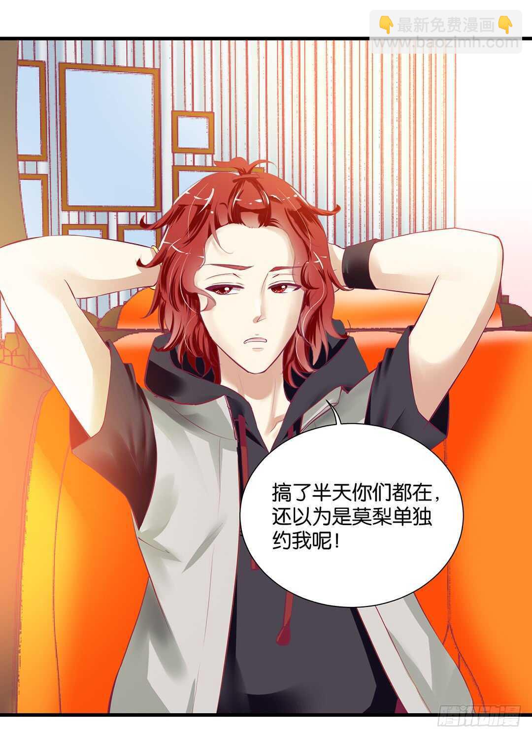 《女王驾到》只要有你就够了…… 第40页