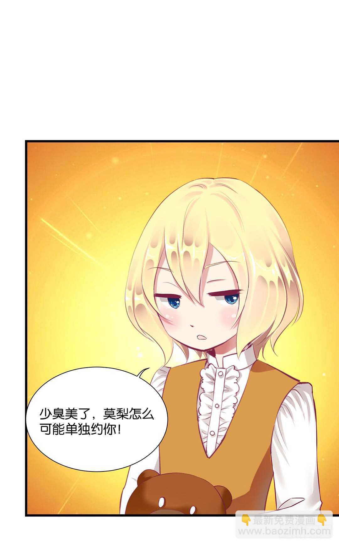 《女王驾到》只要有你就够了…… 第41页