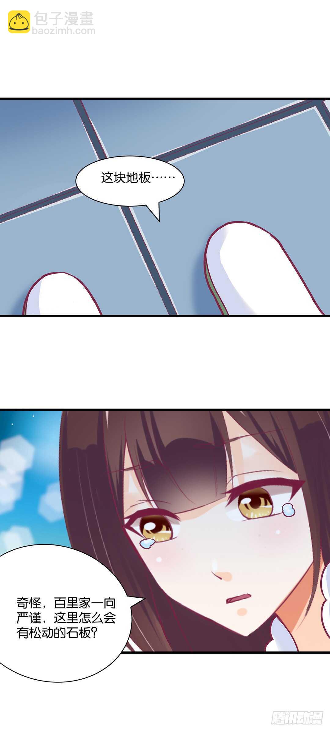 《女王驾到》来到神秘领域…… 第16页