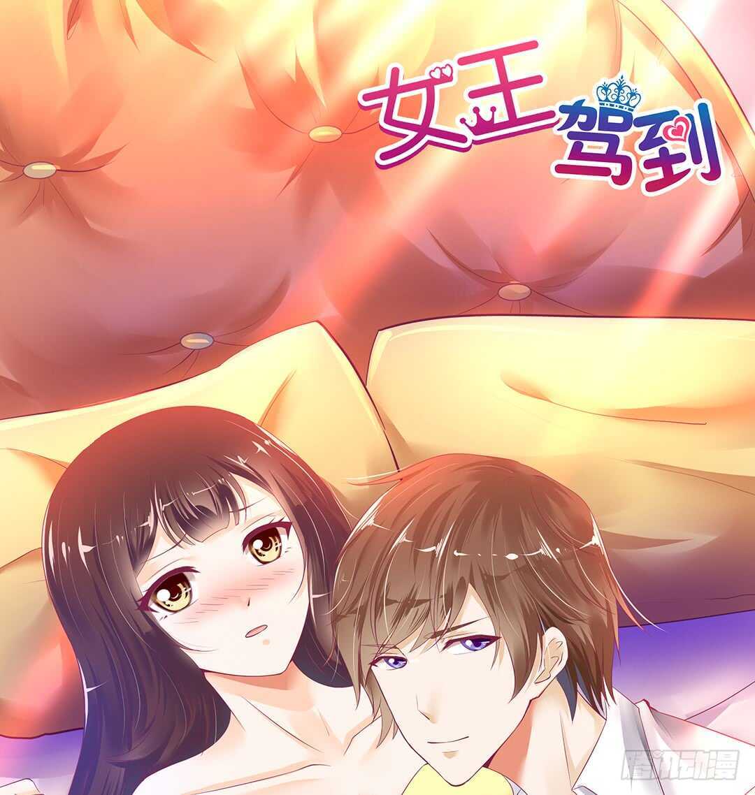《女王驾到》来到神秘领域…… 第1页