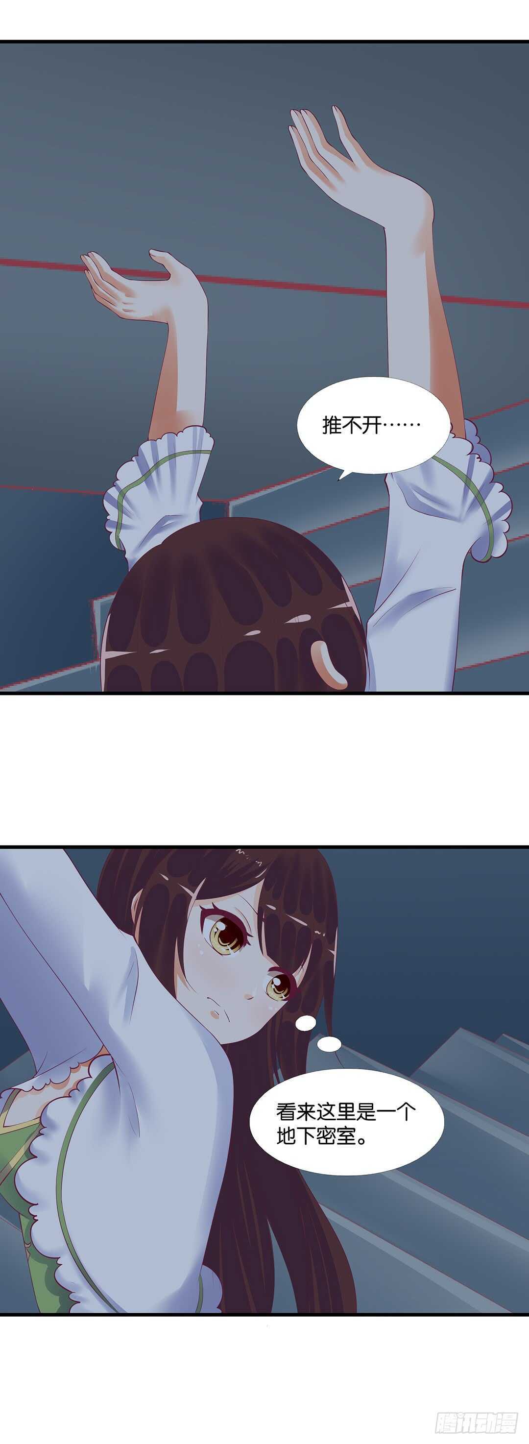 《女王驾到》来到神秘领域…… 第26页