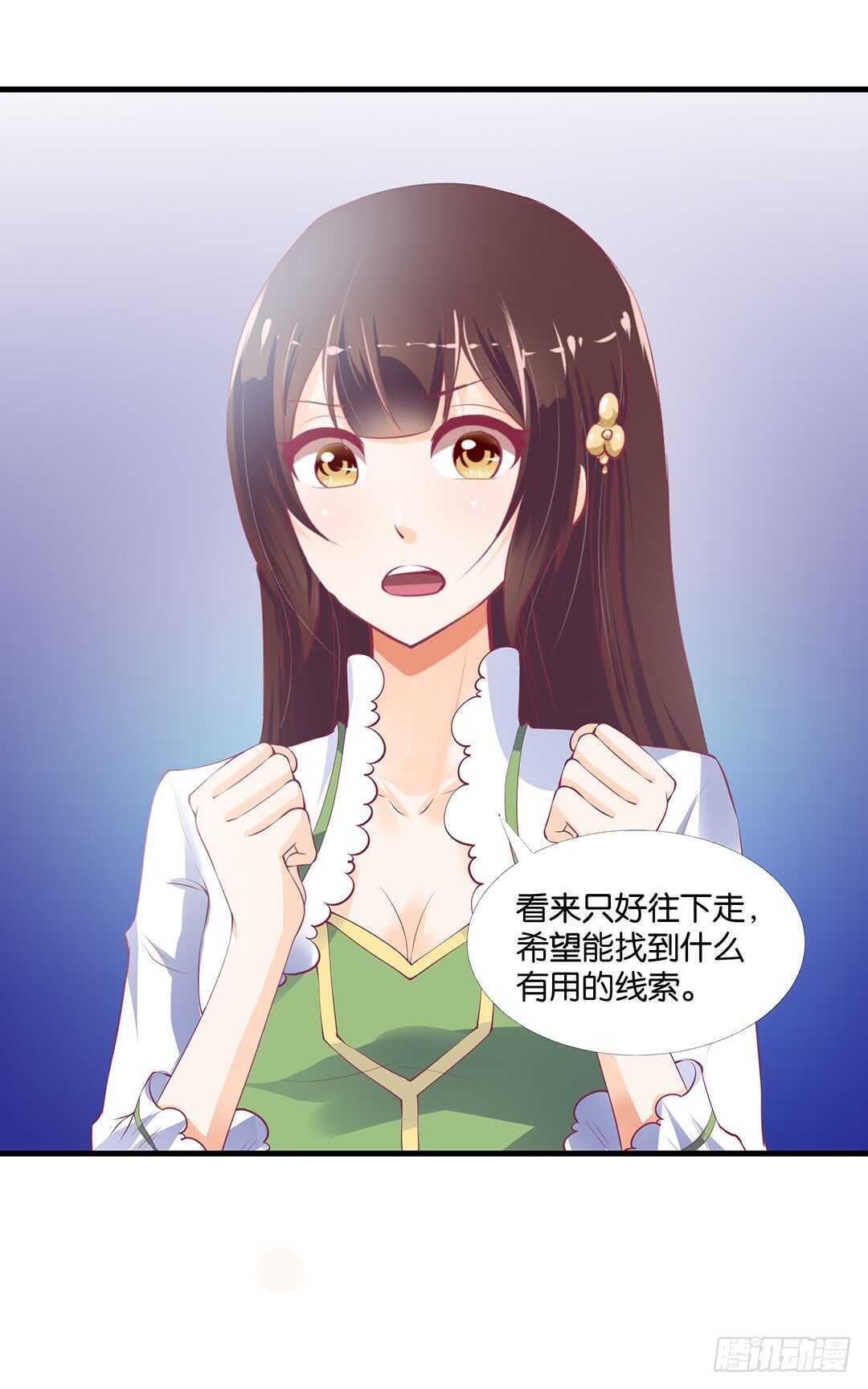 《女王驾到》来到神秘领域…… 第27页