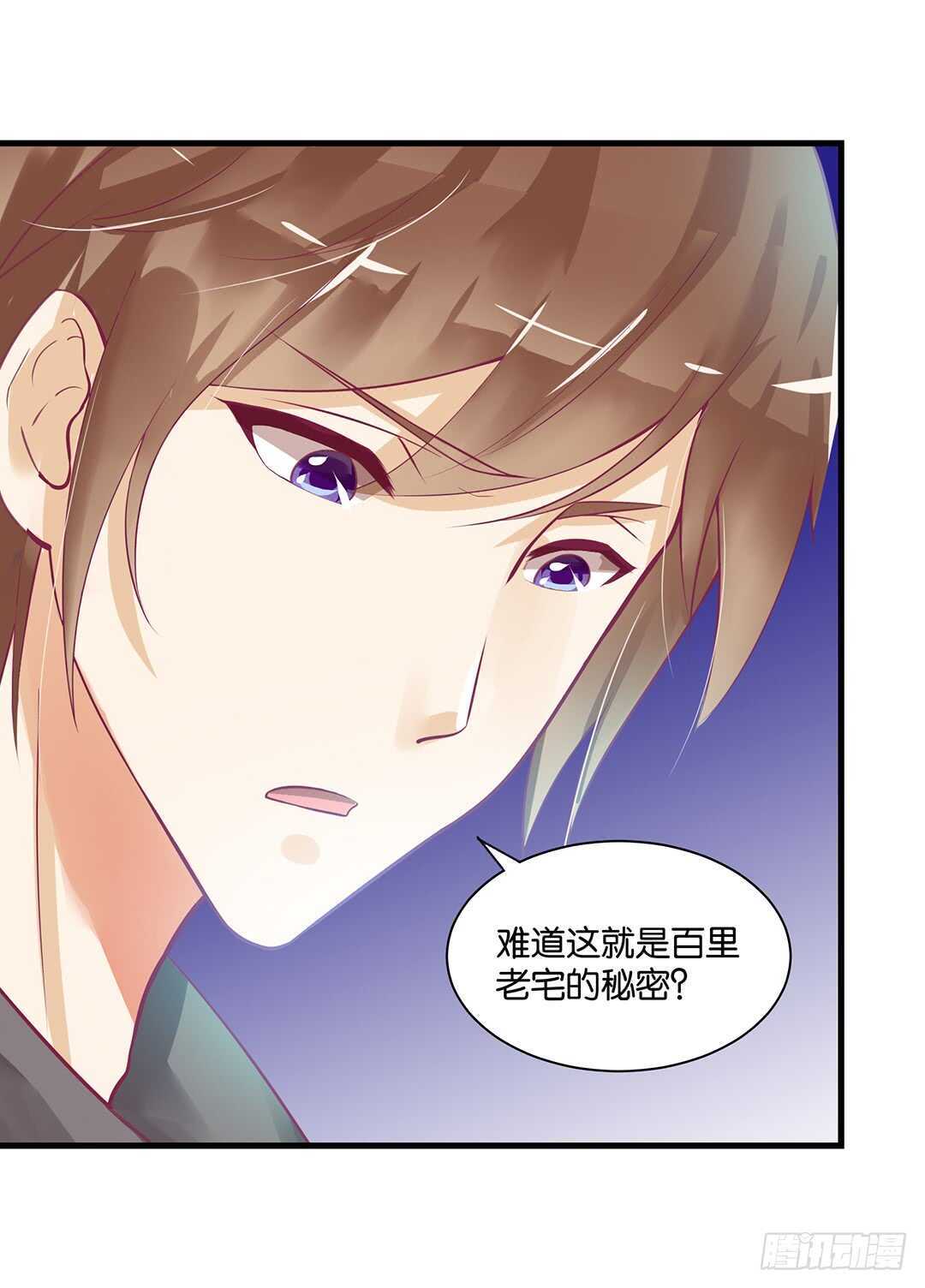 《女王驾到》来到神秘领域…… 第50页