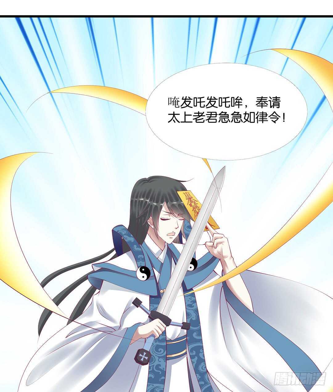 《女王驾到》我要唤醒你…… 第12页