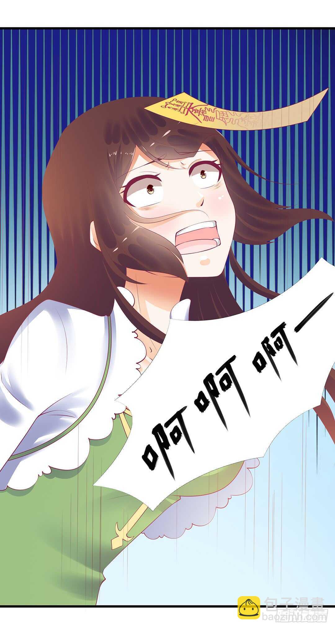 《女王驾到》我要唤醒你…… 第17页