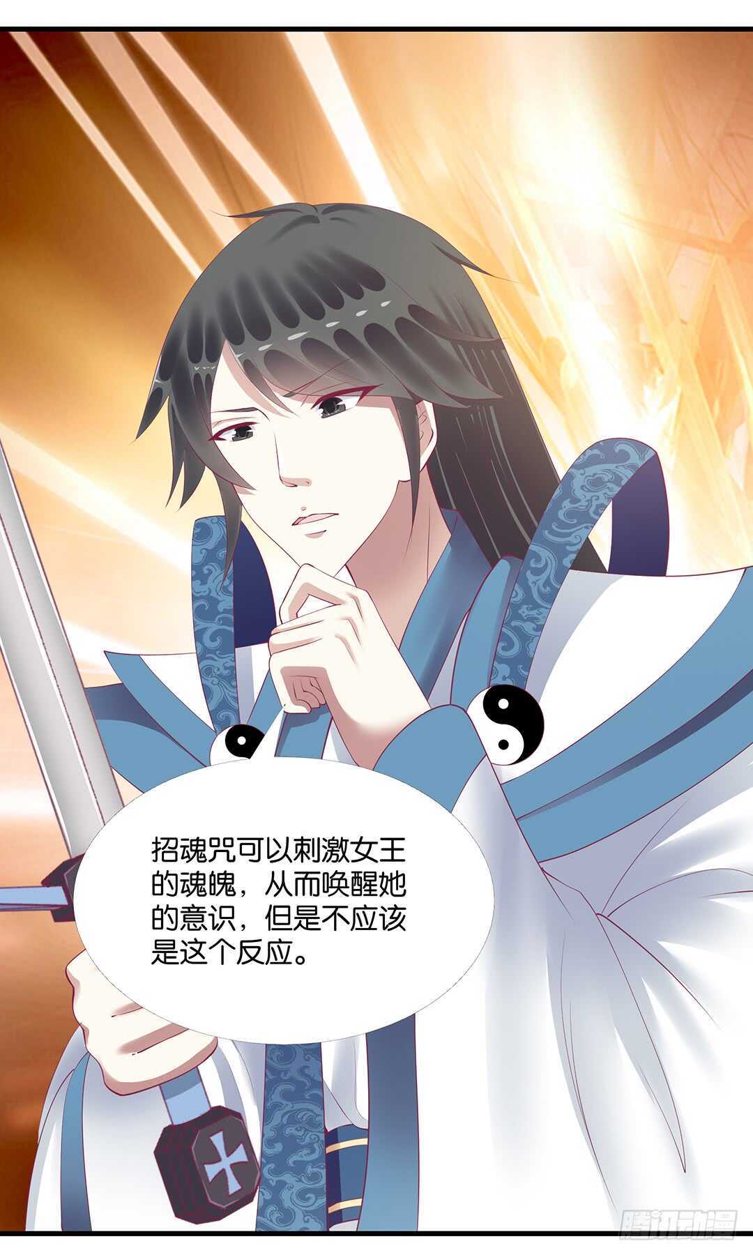 《女王驾到》我要唤醒你…… 第21页