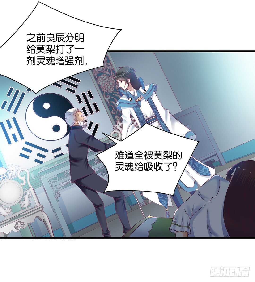 《女王驾到》我要唤醒你…… 第29页