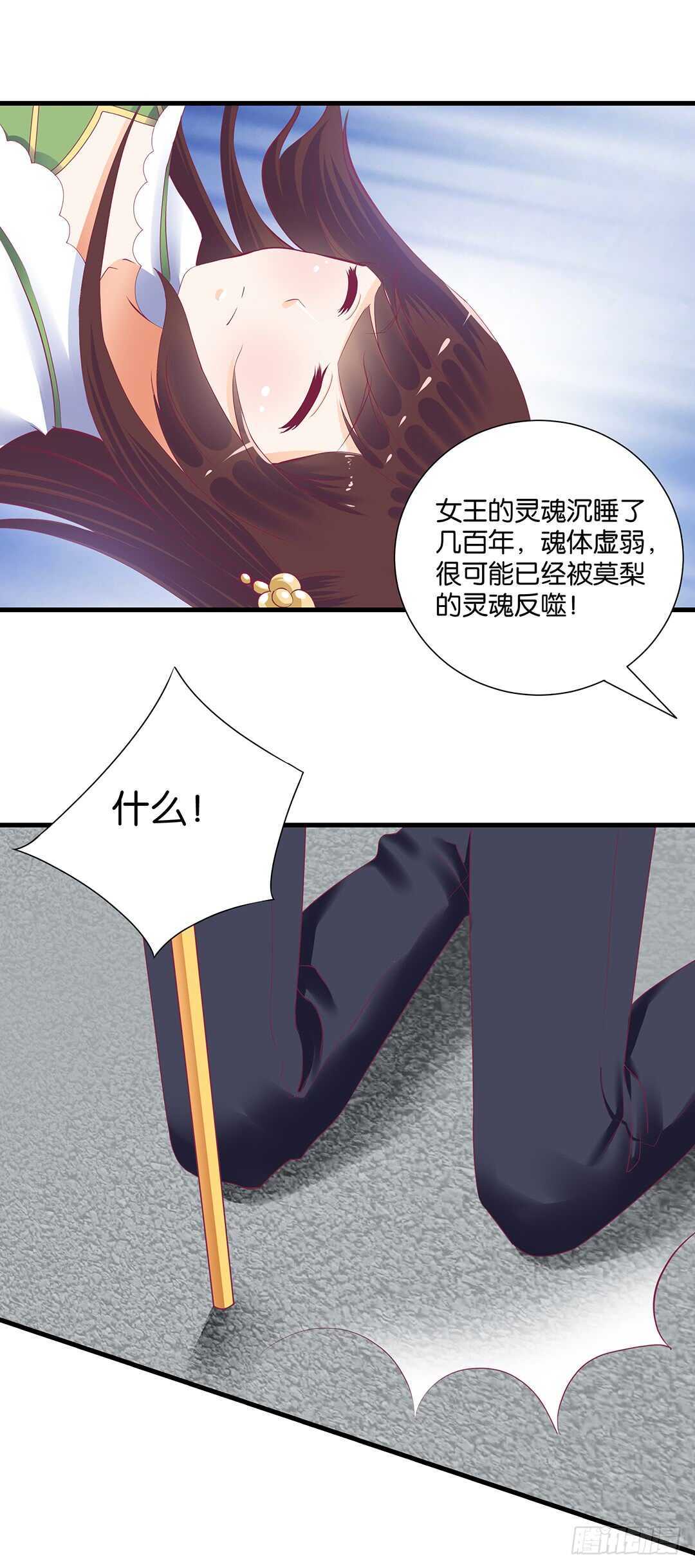 《女王驾到》我要唤醒你…… 第30页