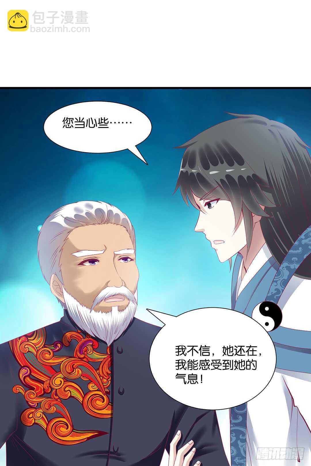 《女王驾到》我要唤醒你…… 第31页