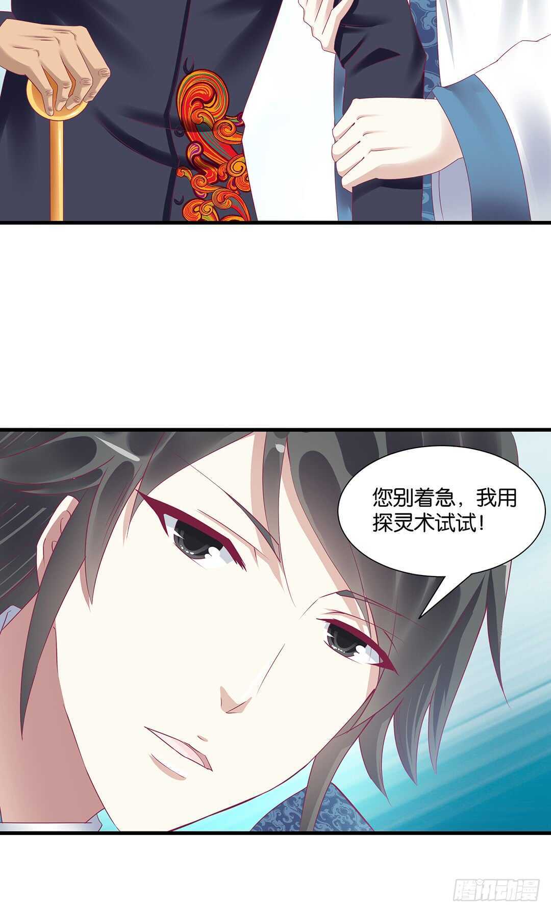 《女王驾到》我要唤醒你…… 第32页