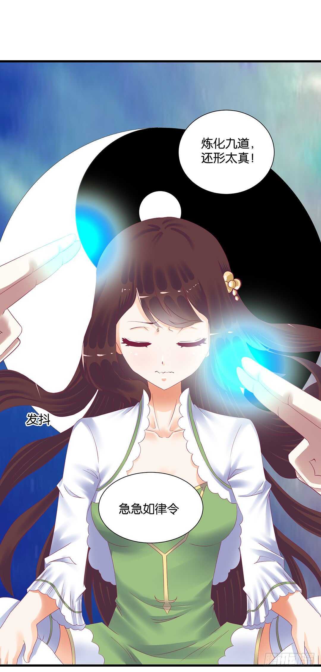《女王驾到》我要唤醒你…… 第35页