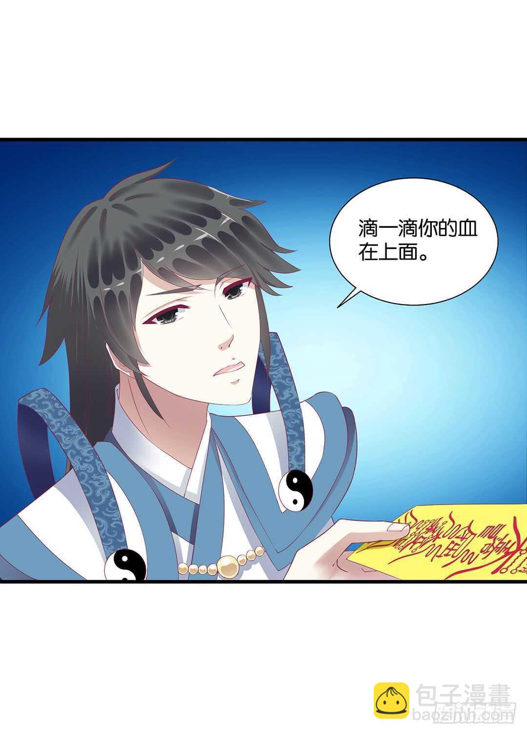 《女王驾到》我要唤醒你…… 第37页