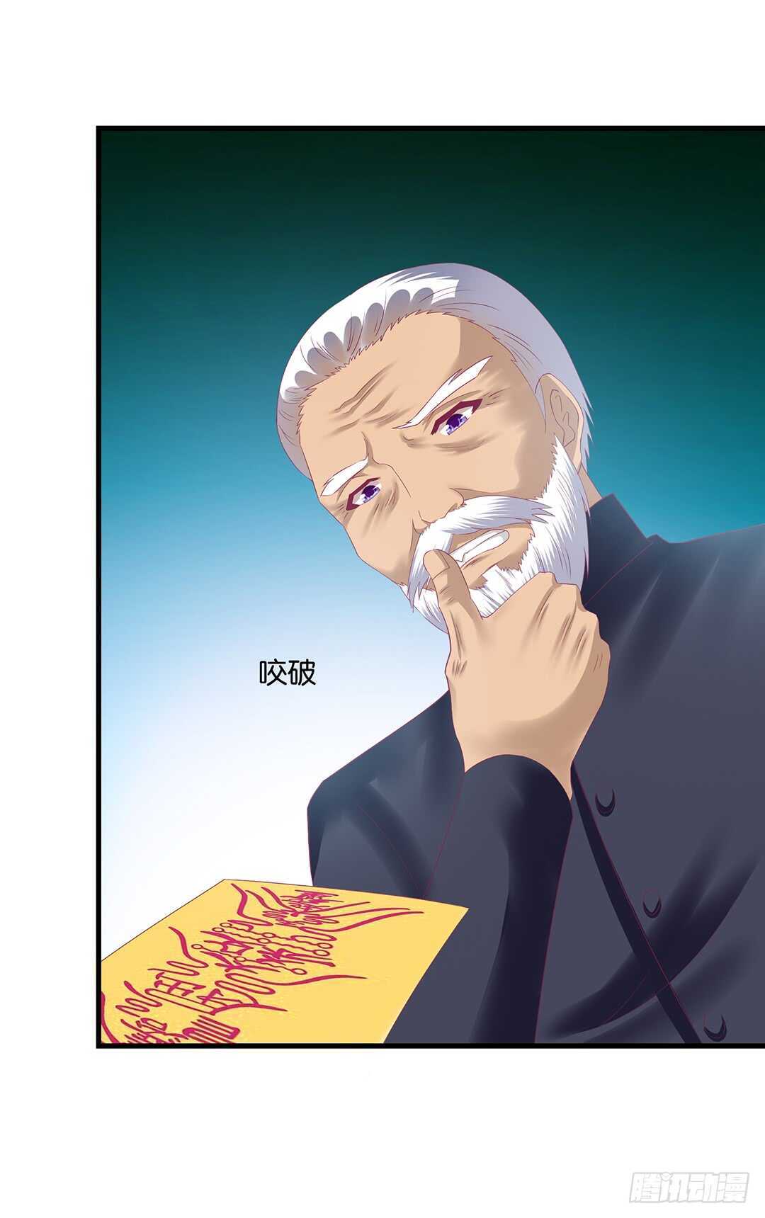 《女王驾到》我要唤醒你…… 第38页