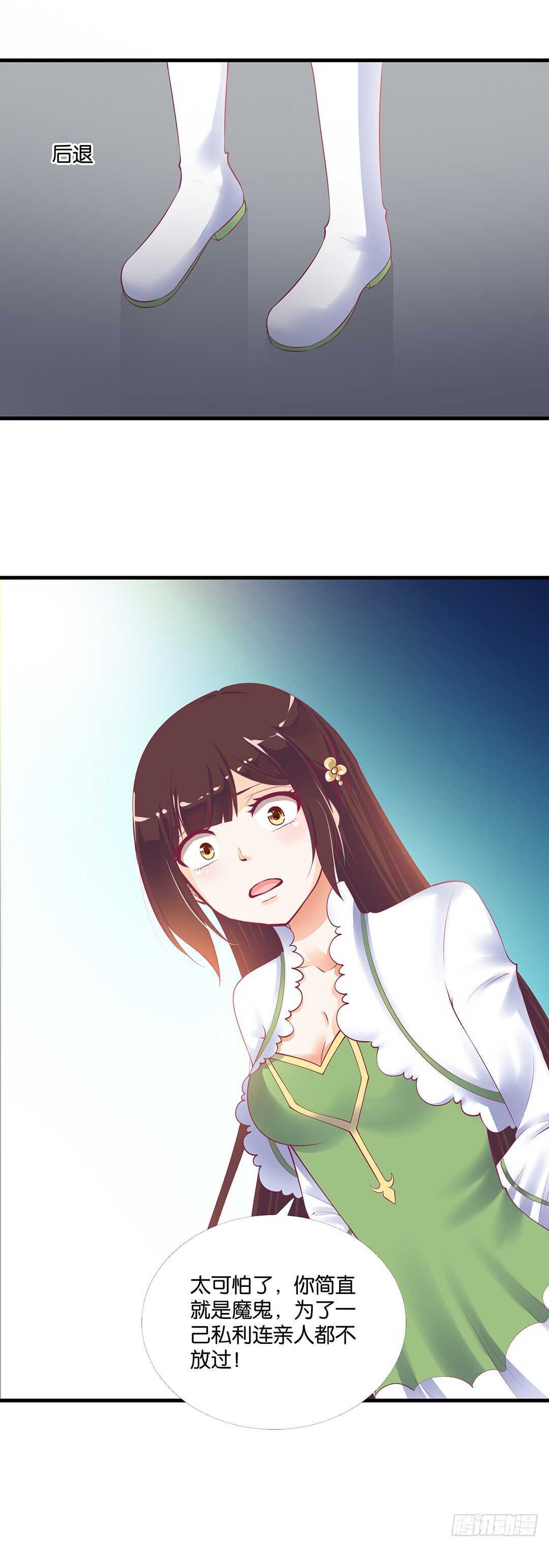 《女王驾到》我要唤醒你…… 第3页