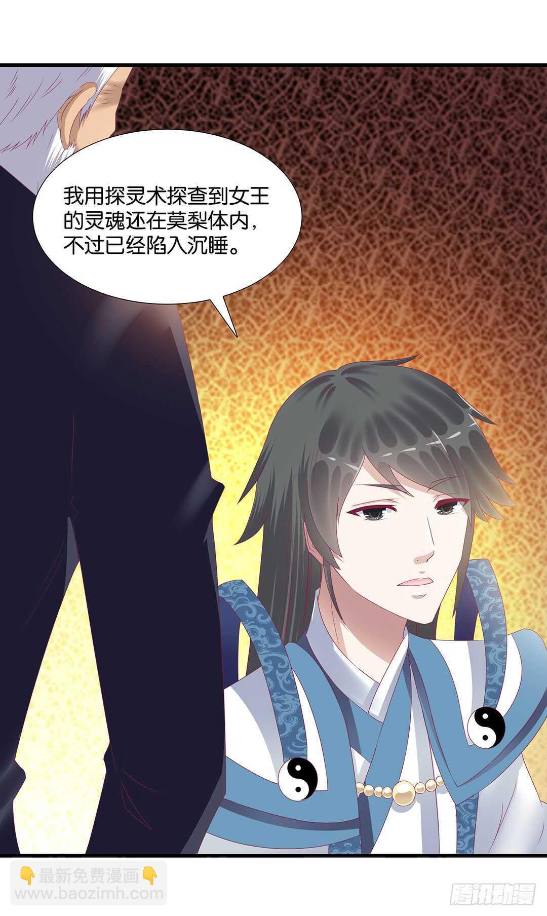 《女王驾到》我要唤醒你…… 第43页