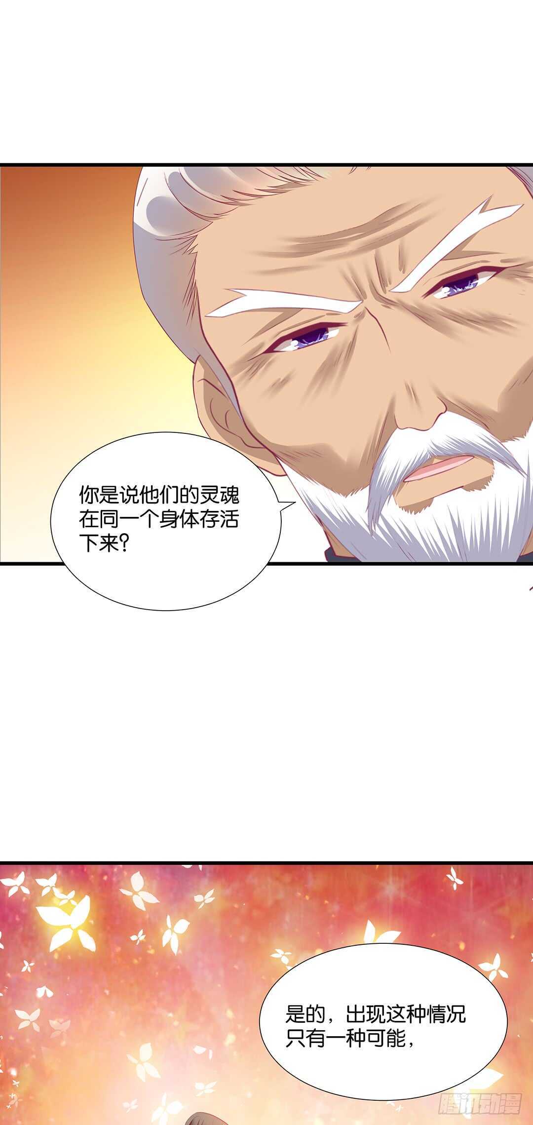 《女王驾到》我要唤醒你…… 第44页