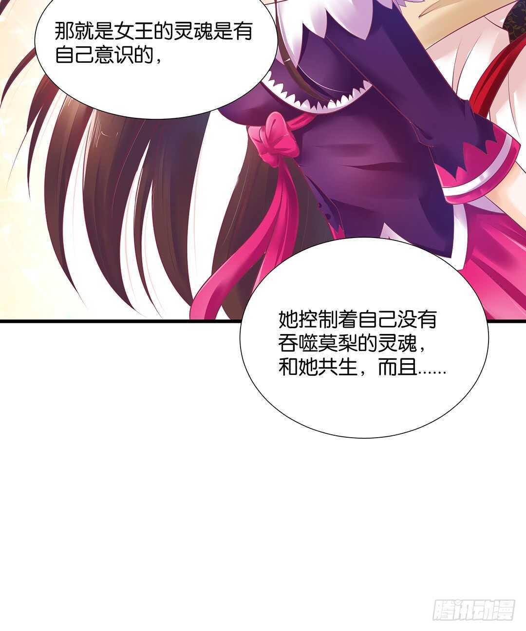 《女王驾到》我要唤醒你…… 第46页