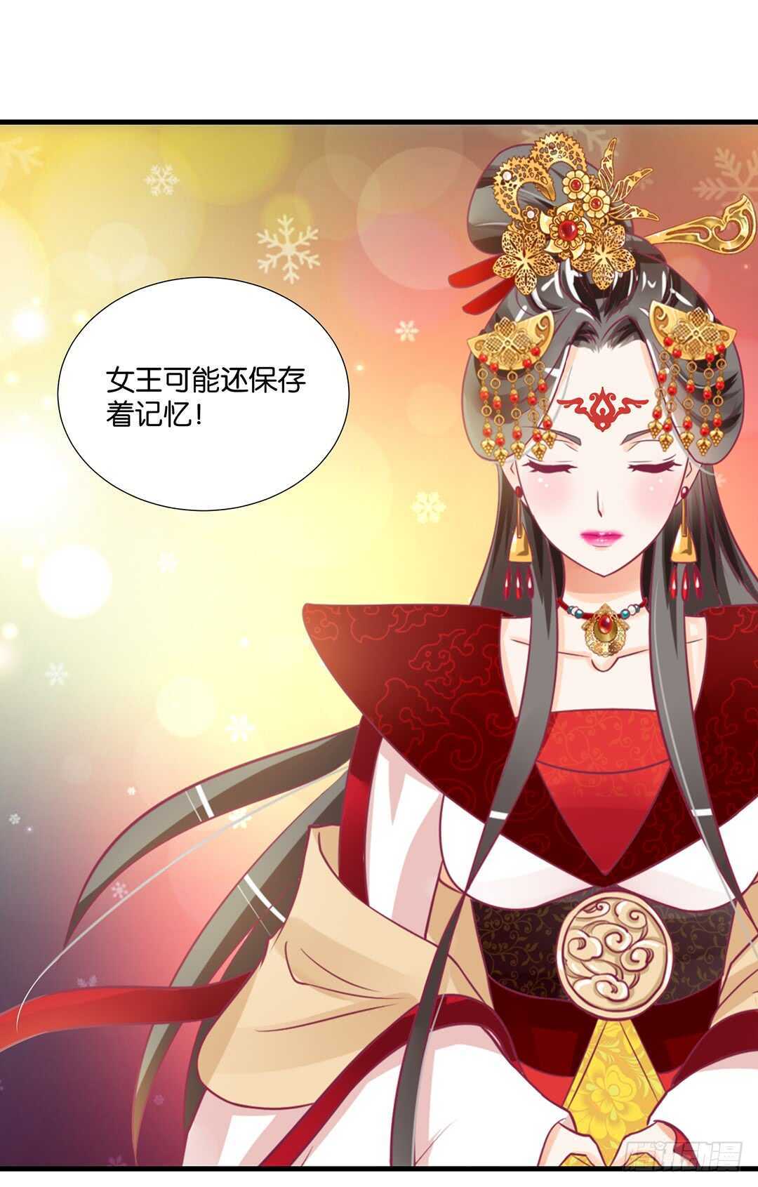 《女王驾到》我要唤醒你…… 第47页