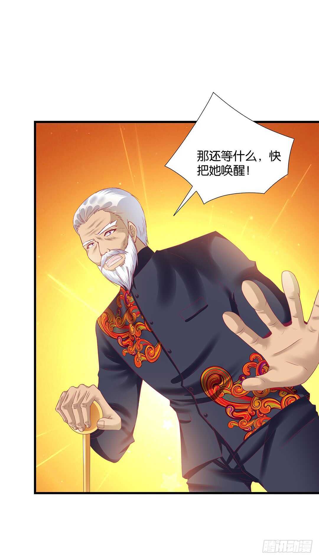 《女王驾到》我要唤醒你…… 第48页